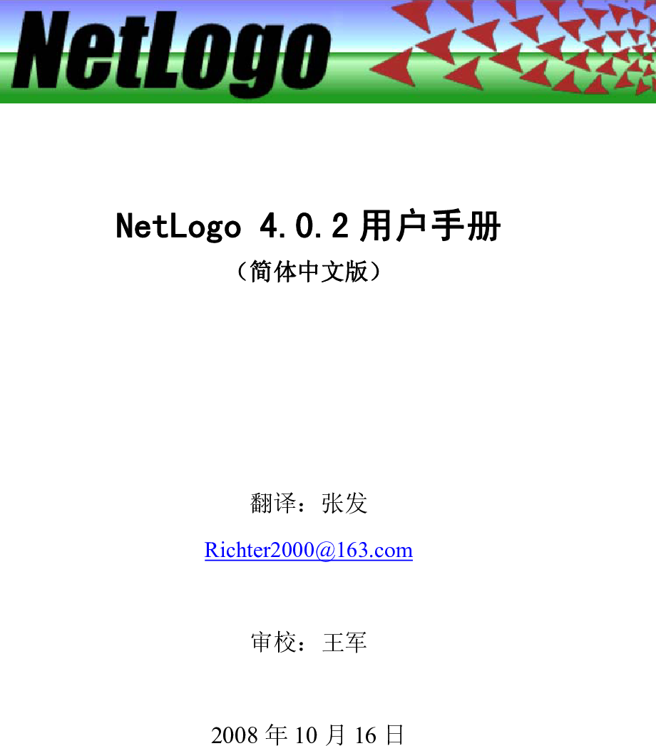 NetLogo用户手册 Net Logo Manual Chinese