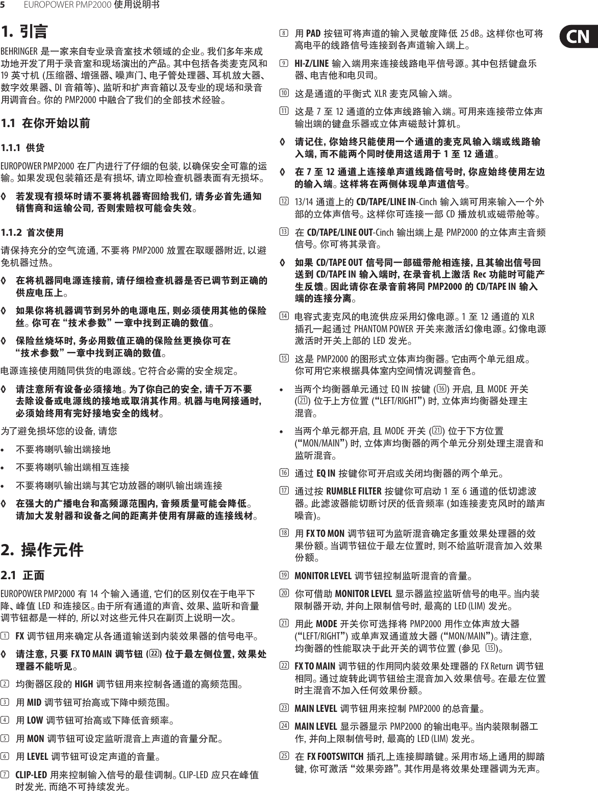 Page 5 of 11 - EUROPOWER PMP2000 Behringer User Manual (Chinese) P0611 M CN