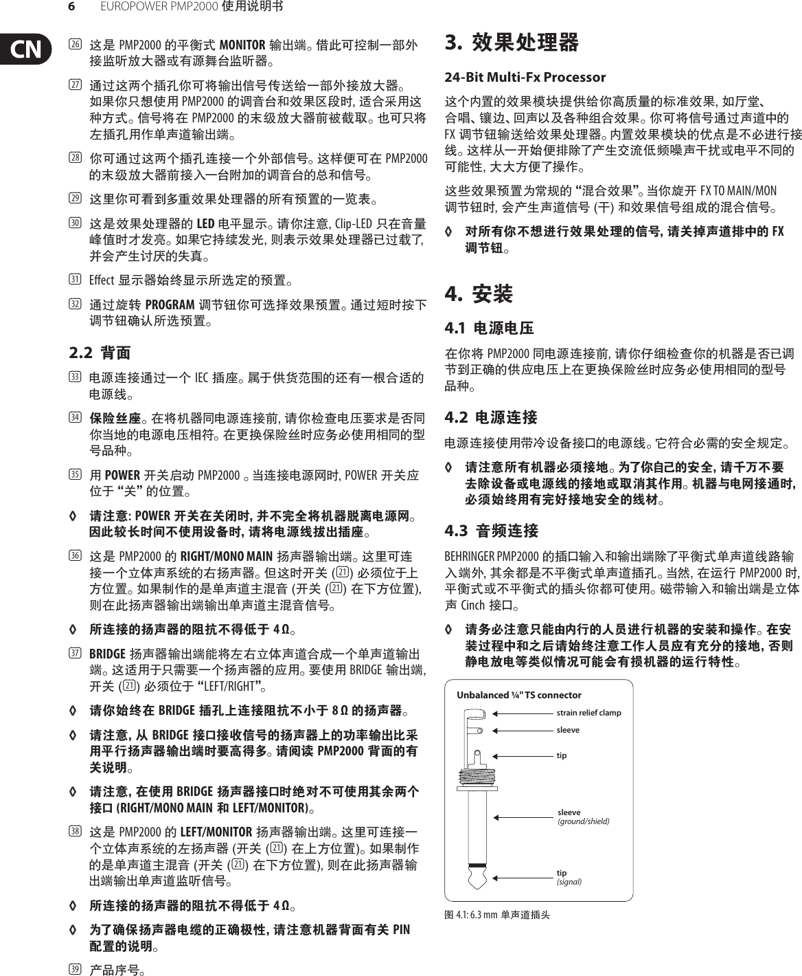 Page 6 of 11 - EUROPOWER PMP2000 Behringer User Manual (Chinese) P0611 M CN