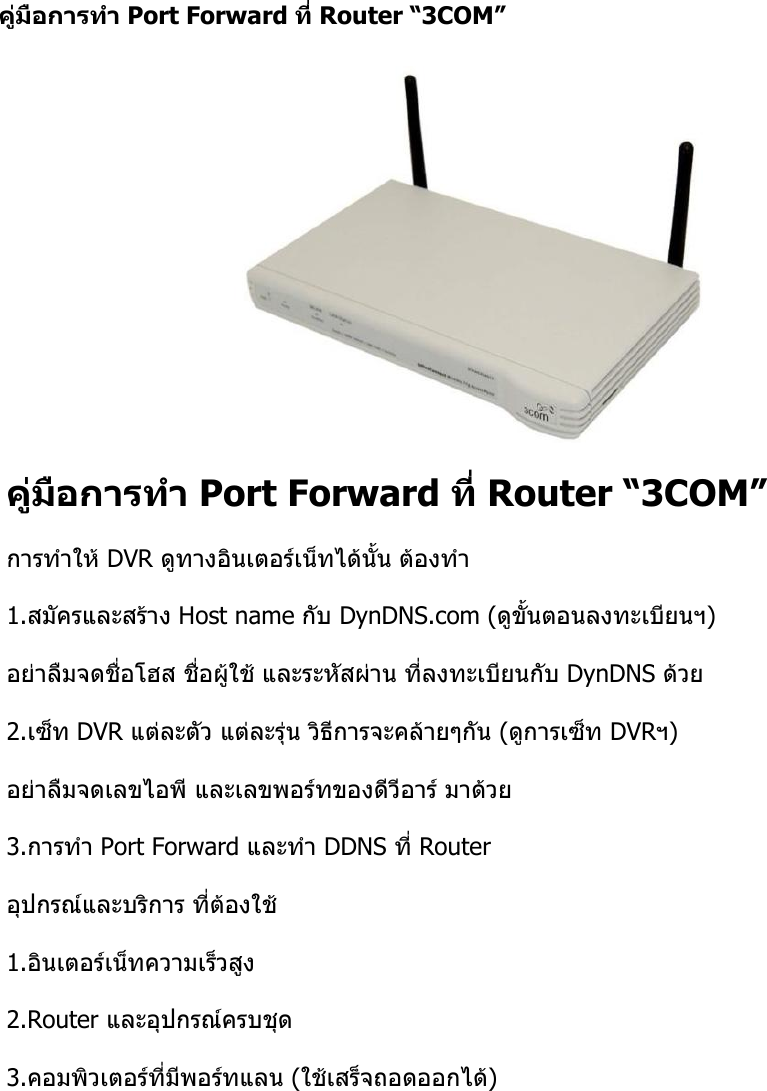 Page 1 of 7 - Port Forward ที่ Router 3COM Forwarding