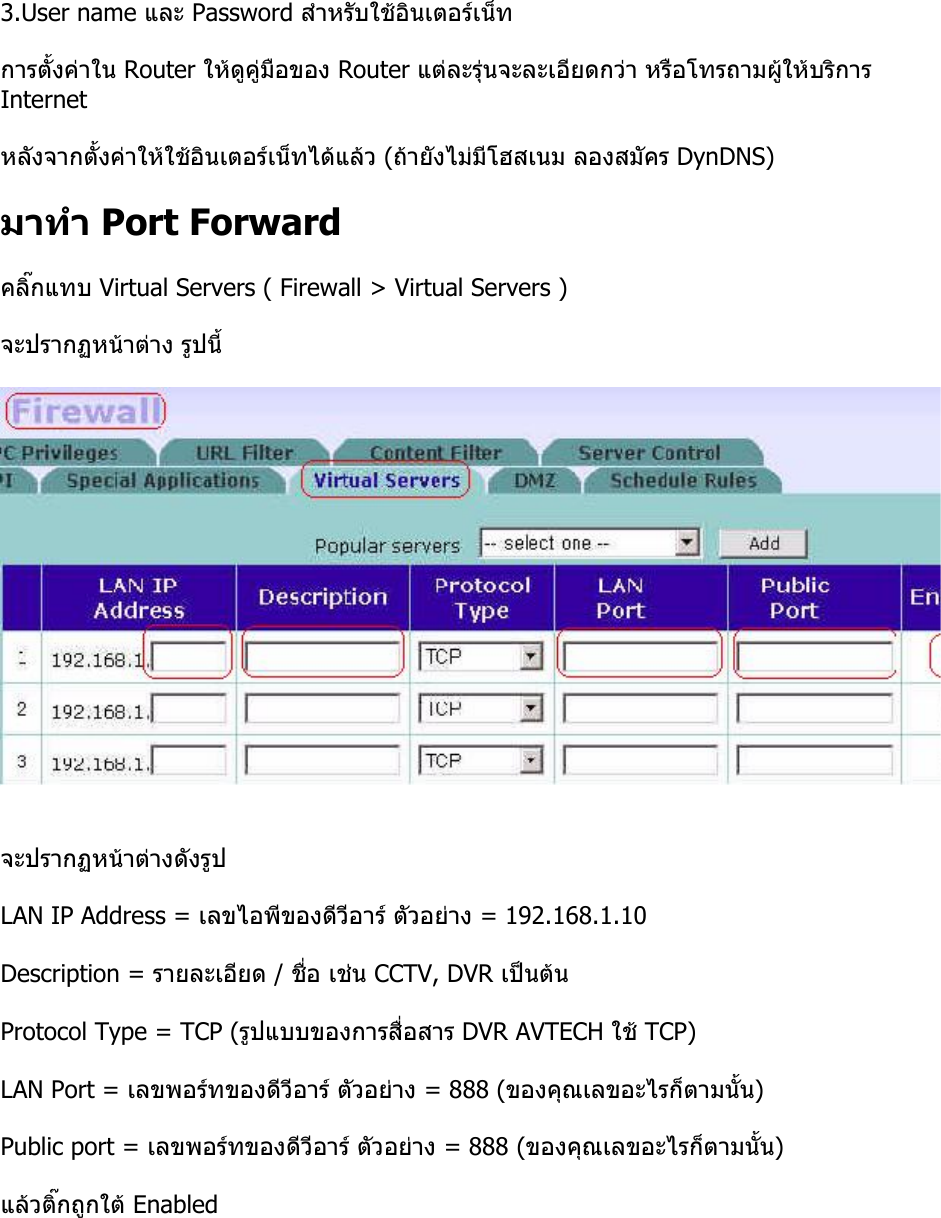 Page 4 of 7 - Port Forward ที่ Router 3COM Forwarding