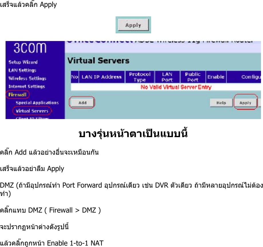 Page 5 of 7 - Port Forward ที่ Router 3COM Forwarding