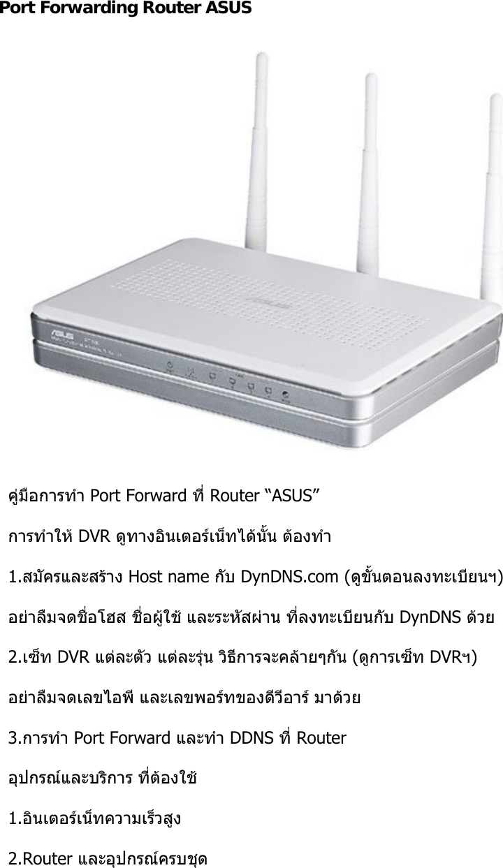 port-forwarding-router-asus