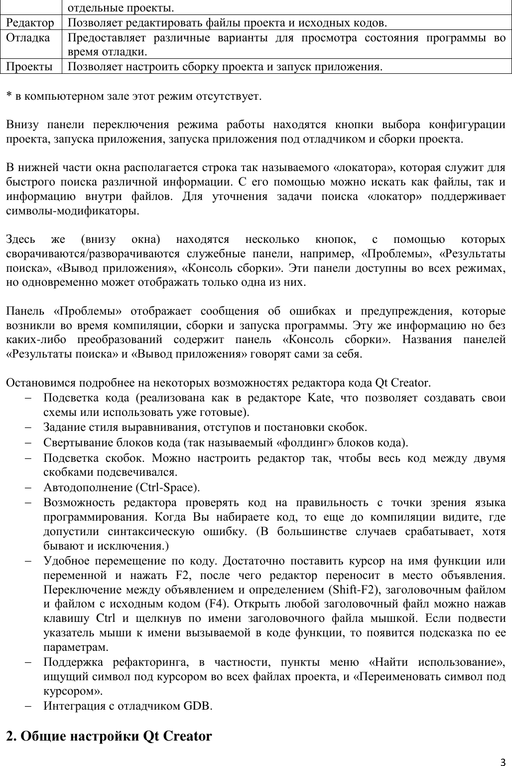 Page 3 of 8 - Учебная практика, первый курс Qt Creator Manual