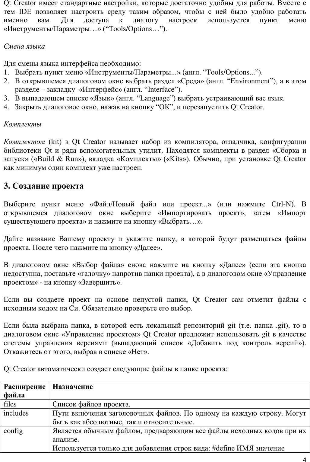 Page 4 of 8 - Учебная практика, первый курс Qt Creator Manual