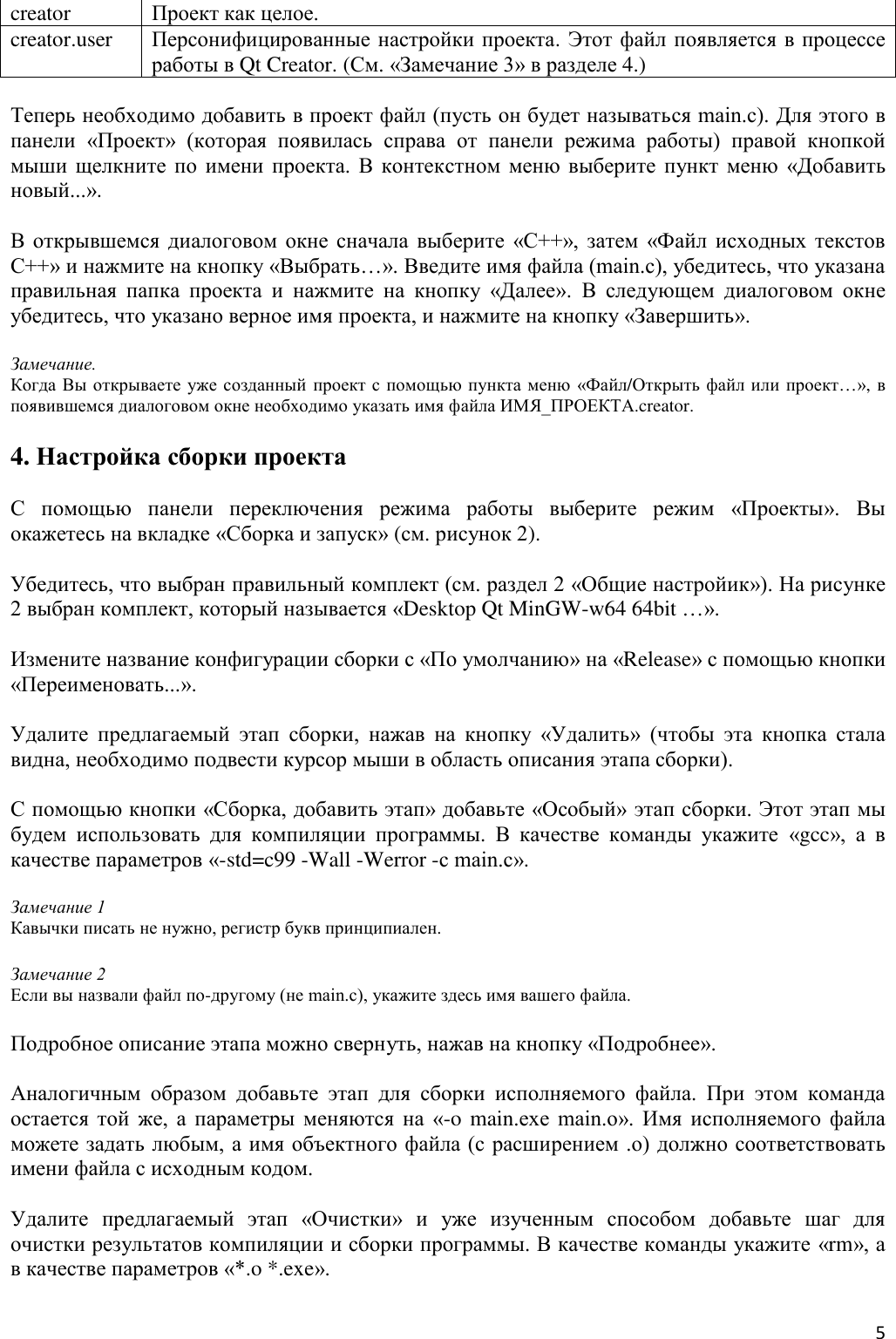 Page 5 of 8 - Учебная практика, первый курс Qt Creator Manual