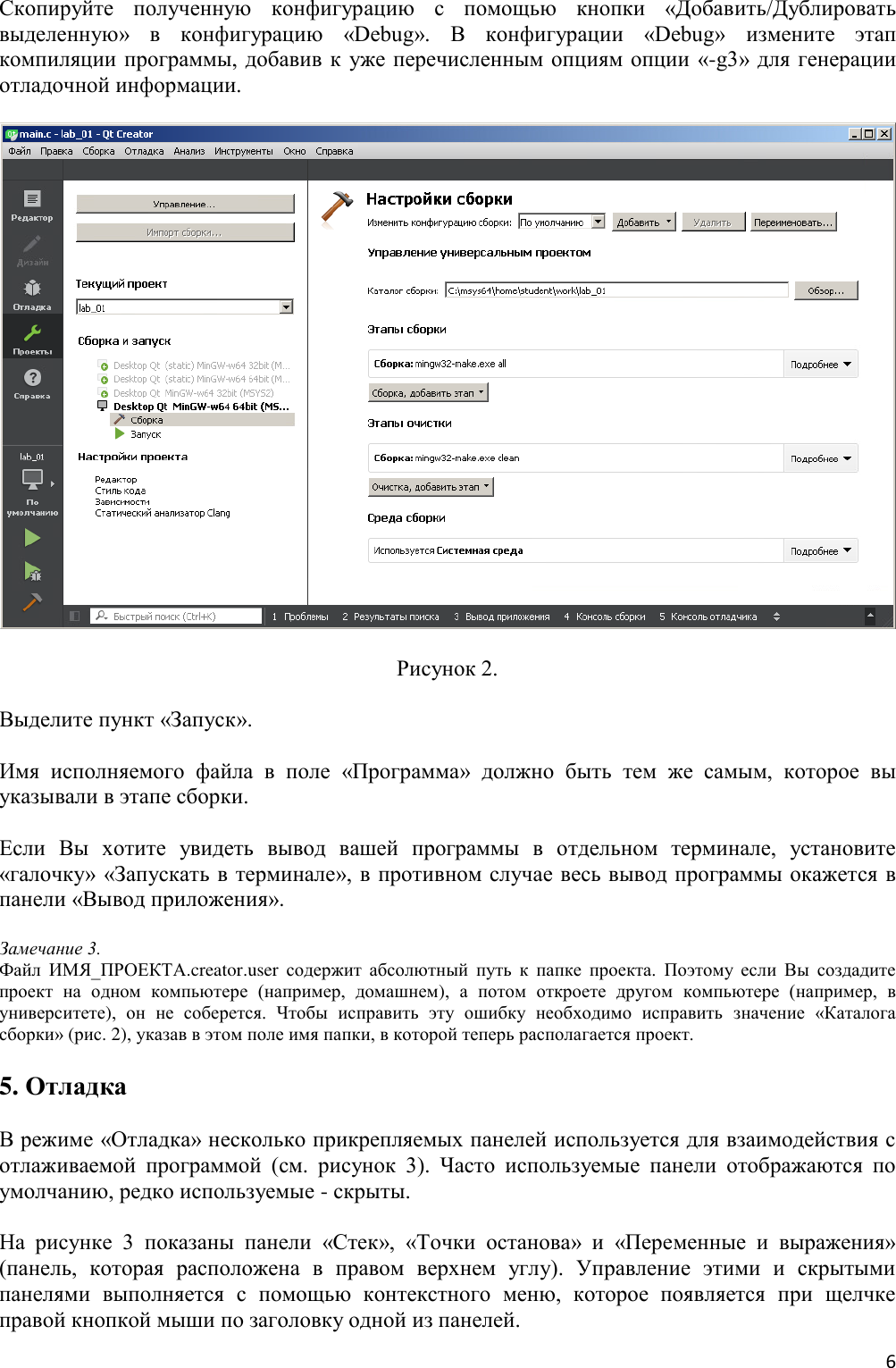 Page 6 of 8 - Учебная практика, первый курс Qt Creator Manual