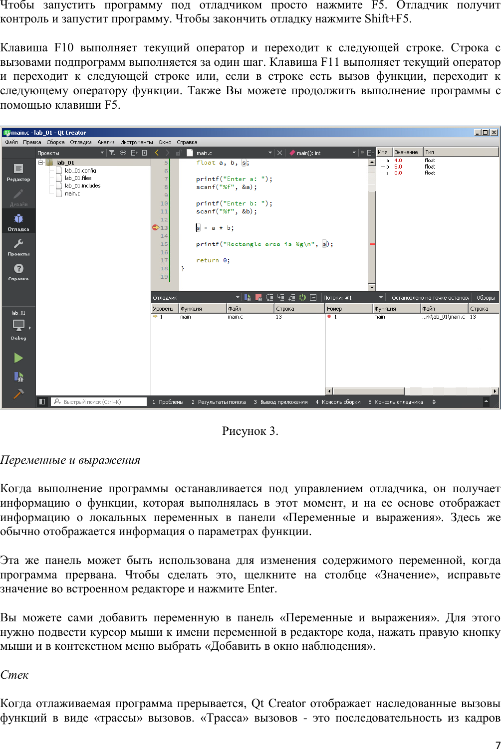 Page 7 of 8 - Учебная практика, первый курс Qt Creator Manual