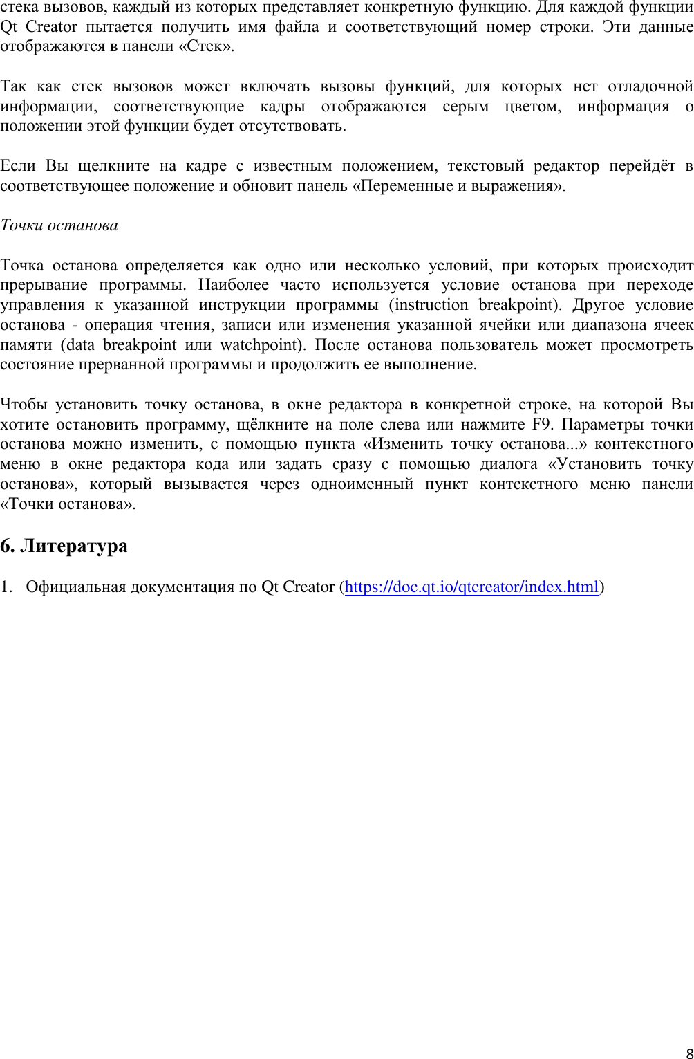 Page 8 of 8 - Учебная практика, первый курс Qt Creator Manual