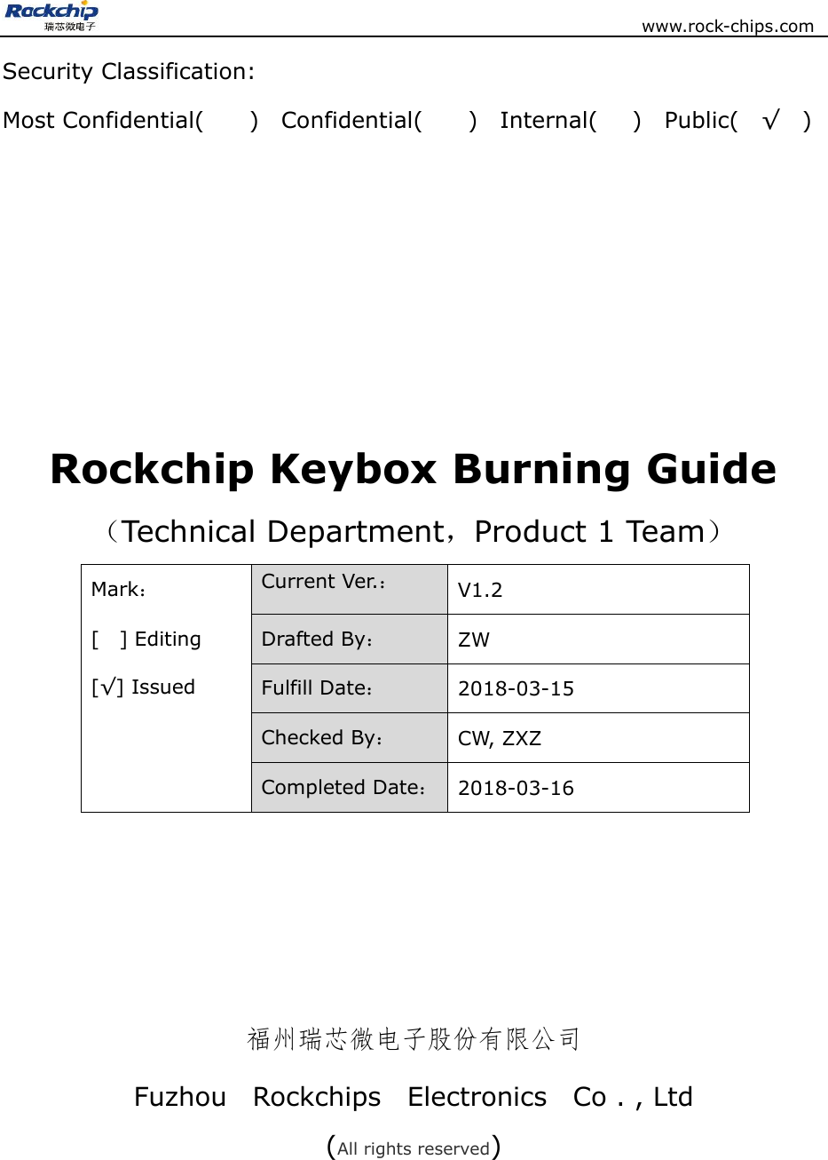 Page 1 of 9 - 需求规格说明书 Rockchip Keybox Burning Guide V1.2-20180315