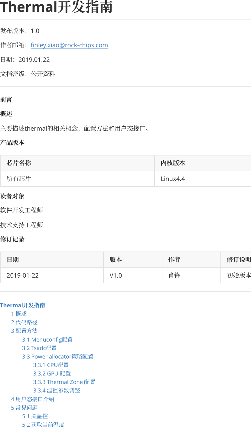 Rockchip Developer Guide Linux4.4 Thermal CN