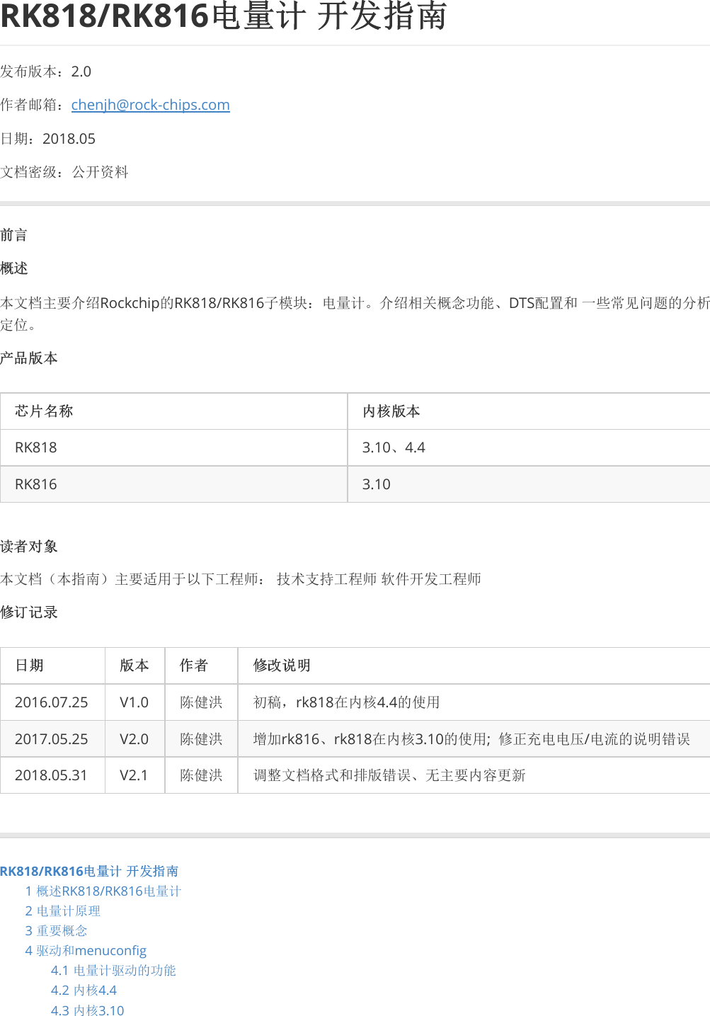 Page 1 of 12 - Rockchip-Developer-Guide-RK818 6-Fuel-Gauge