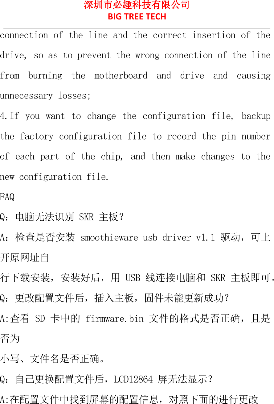 Page 10 of 11 - SKR V1.1 User Manual 使用手册