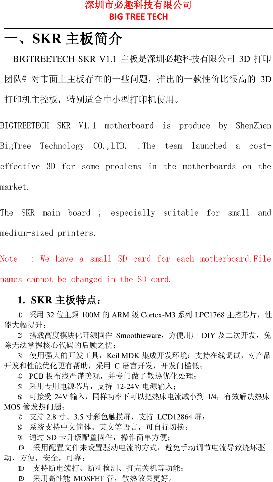 Page 2 of 11 - SKR V1.1 User Manual 使用手册