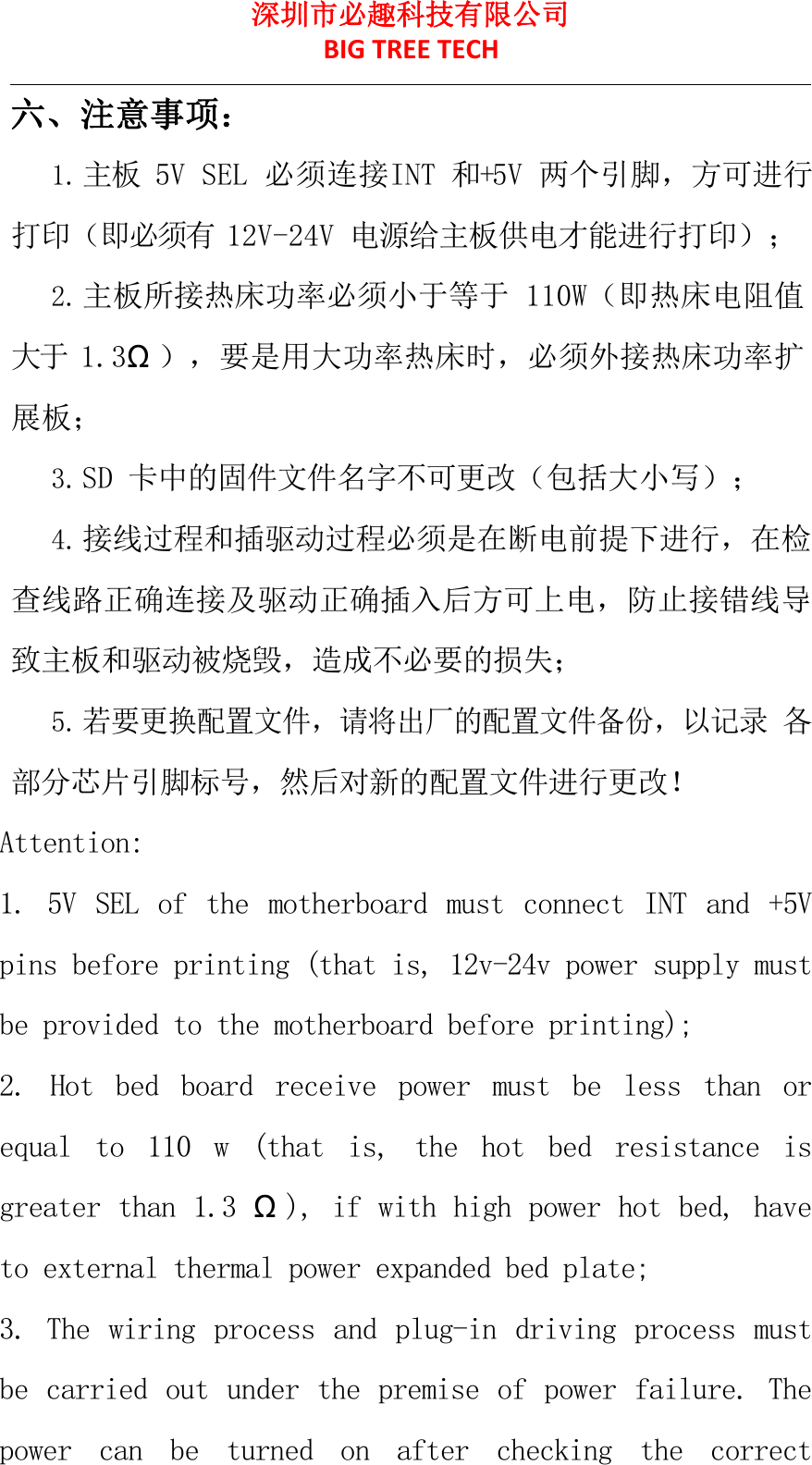Page 9 of 11 - SKR V1.1 User Manual 使用手册