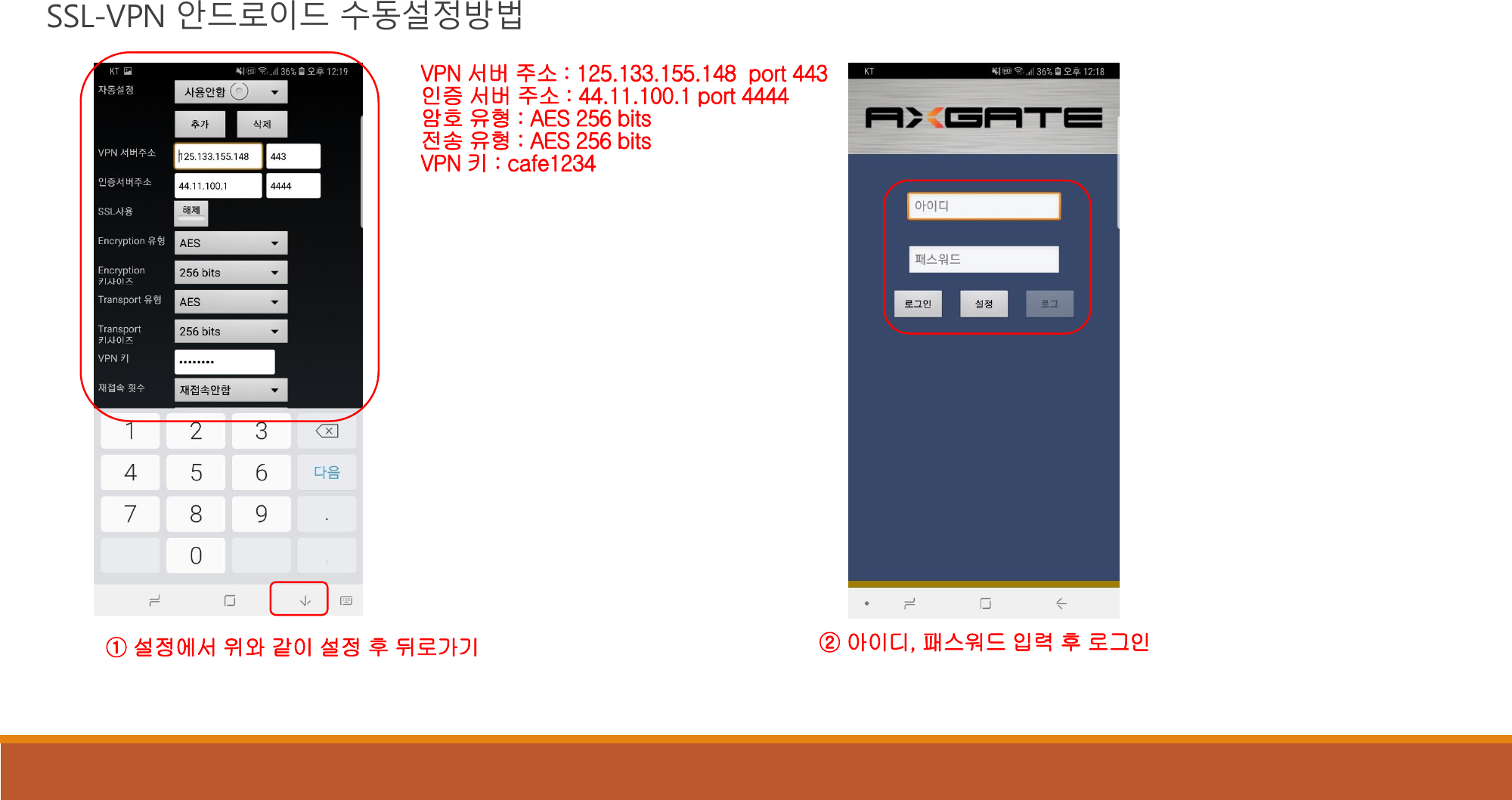 Page 10 of 11 - SSL-VPN 매뉴얼 SSL VPN Manual