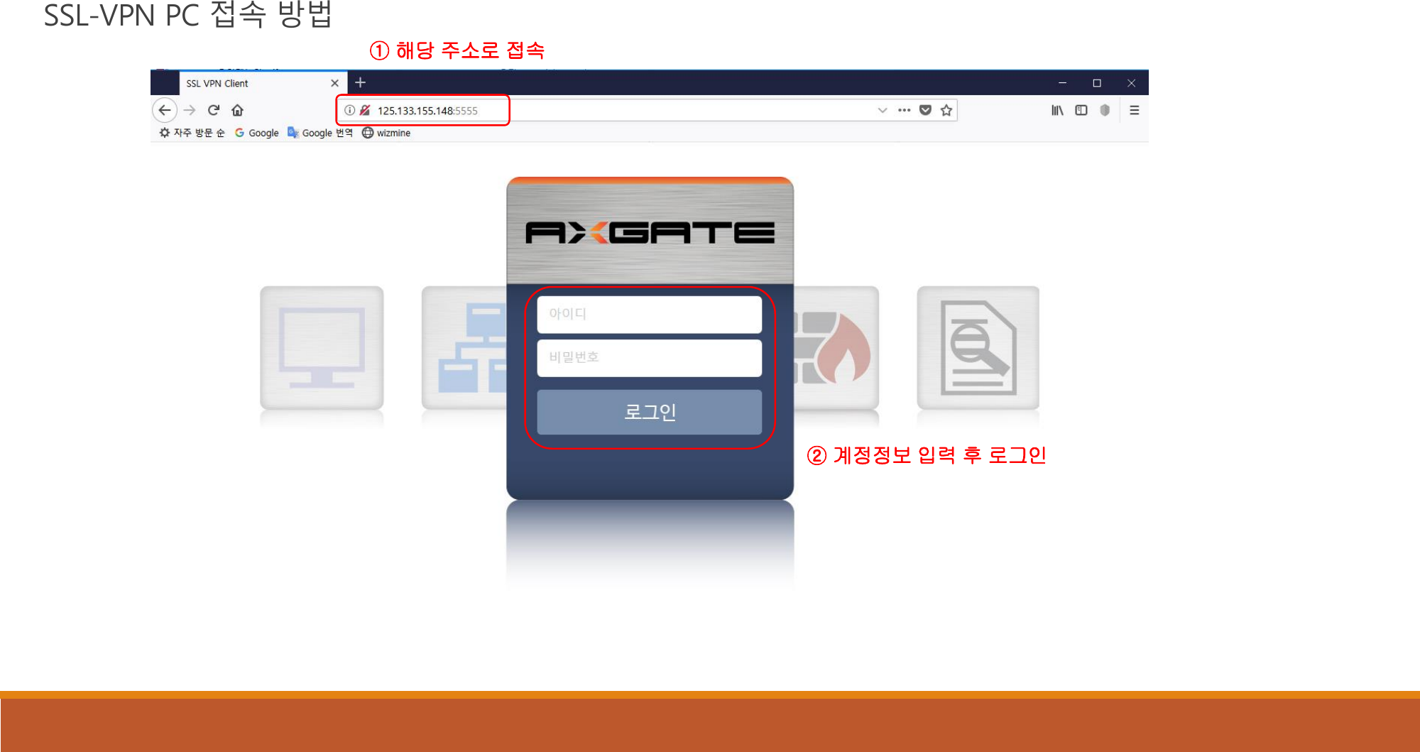 Page 2 of 11 - SSL-VPN 매뉴얼 SSL VPN Manual
