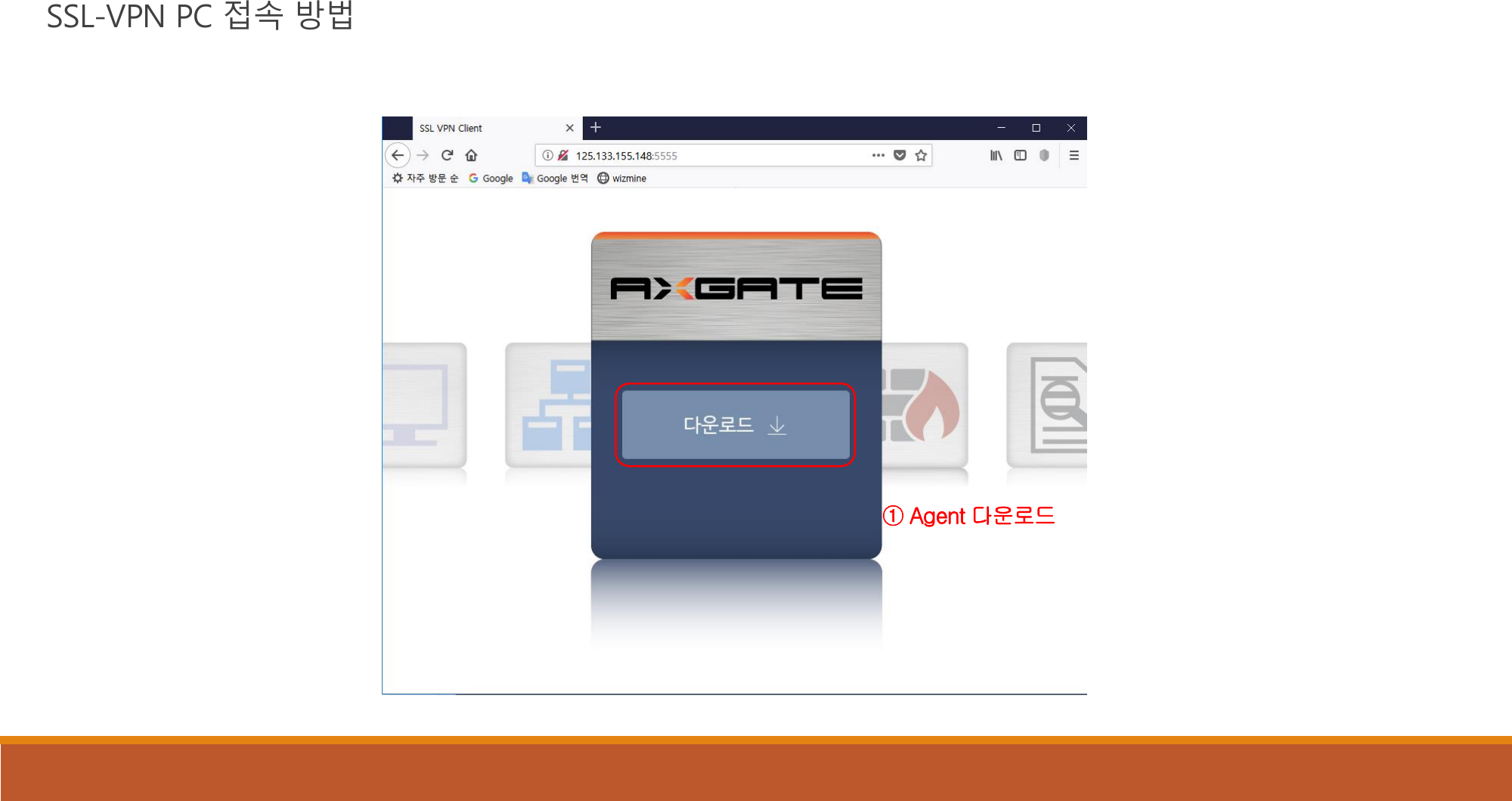 Page 3 of 11 - SSL-VPN 매뉴얼 SSL VPN Manual