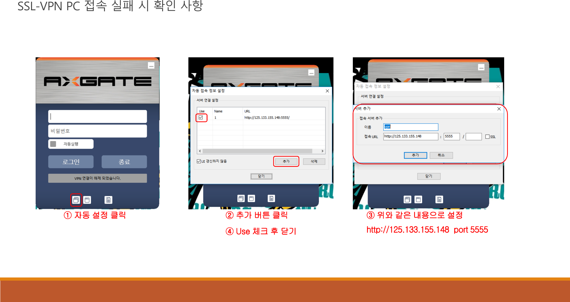 Page 6 of 11 - SSL-VPN 매뉴얼 SSL VPN Manual