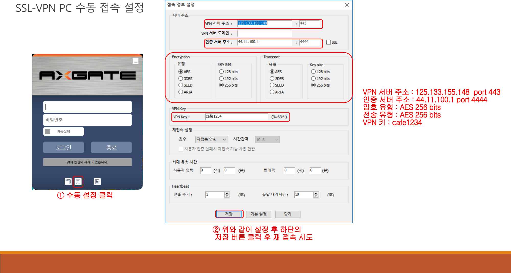 Page 7 of 11 - SSL-VPN 매뉴얼 SSL VPN Manual