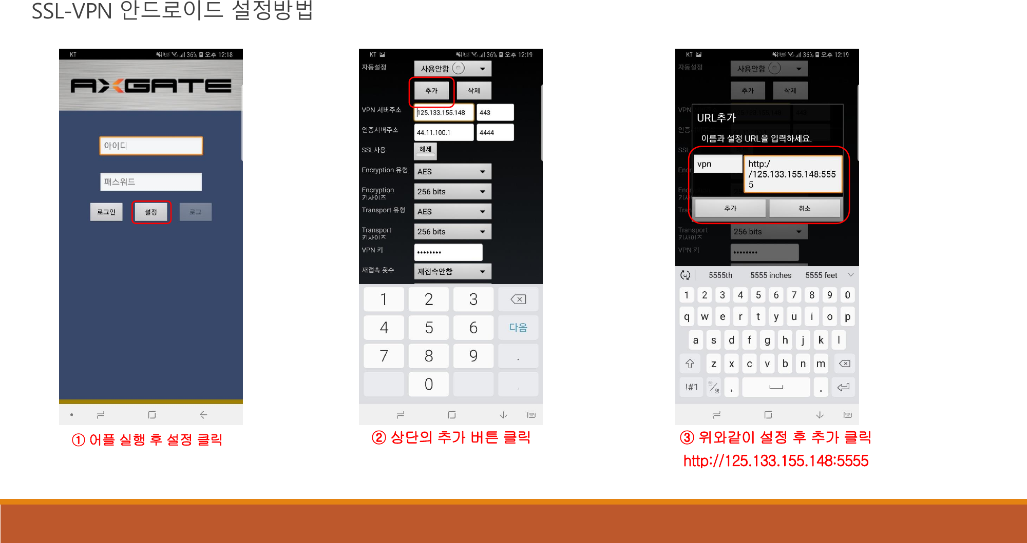 Page 8 of 11 - SSL-VPN 매뉴얼 SSL VPN Manual