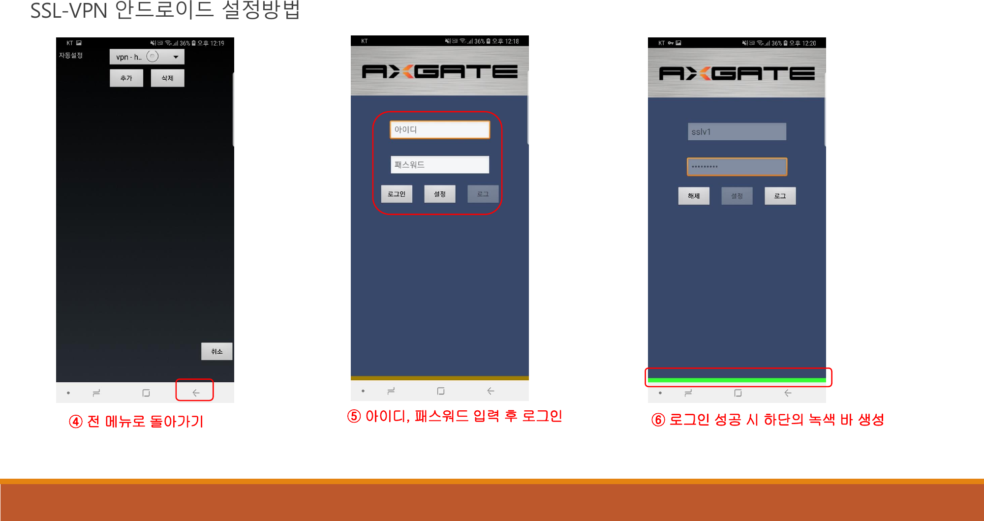 Page 9 of 11 - SSL-VPN 매뉴얼 SSL VPN Manual