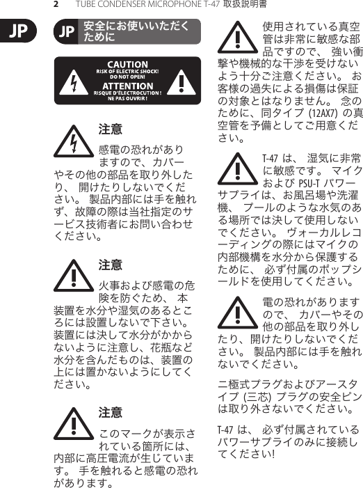 Page 2 of 10 - TUBE CONDENSER MICROPHONE T-47 Behringer User Manual (Japanese) P0720 M JP