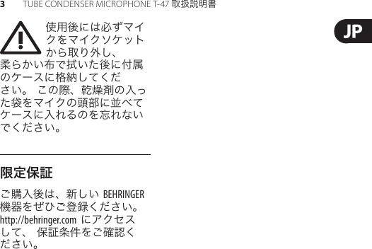 Page 3 of 10 - TUBE CONDENSER MICROPHONE T-47 Behringer User Manual (Japanese) P0720 M JP