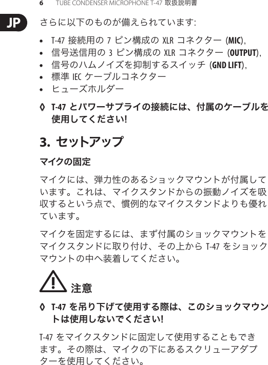 Page 6 of 10 - TUBE CONDENSER MICROPHONE T-47 Behringer User Manual (Japanese) P0720 M JP