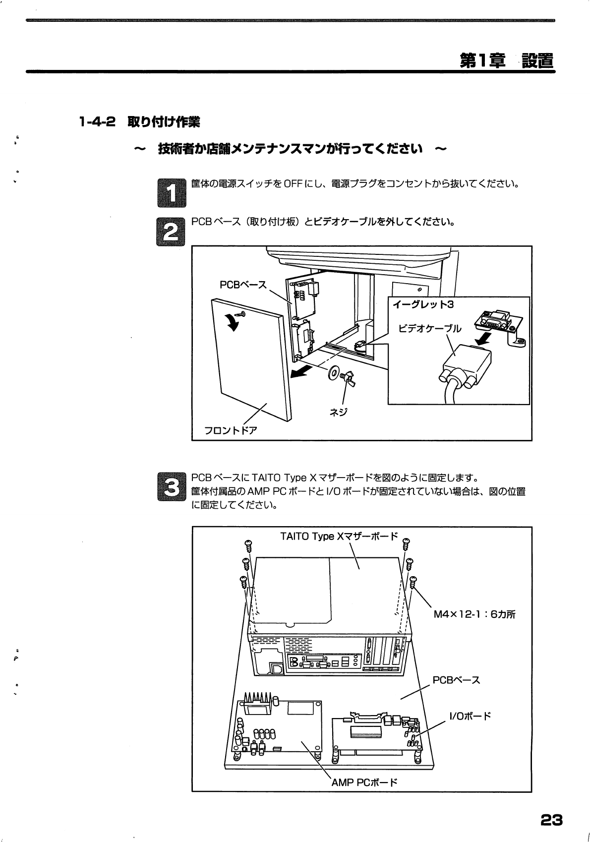 Taito Type X Manual Japanese