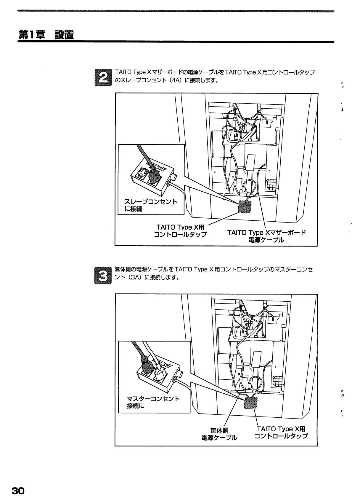 Taito Type X Manual Japanese