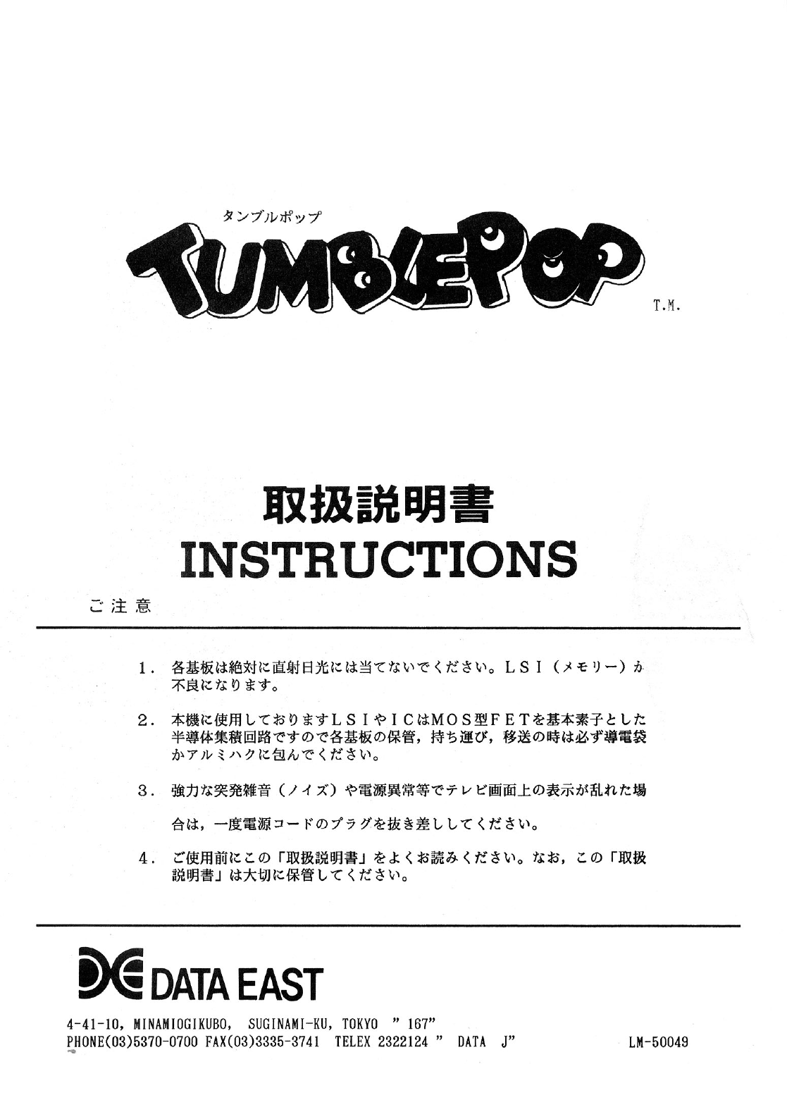 Pdf Tumble Pop Instructions Japanese