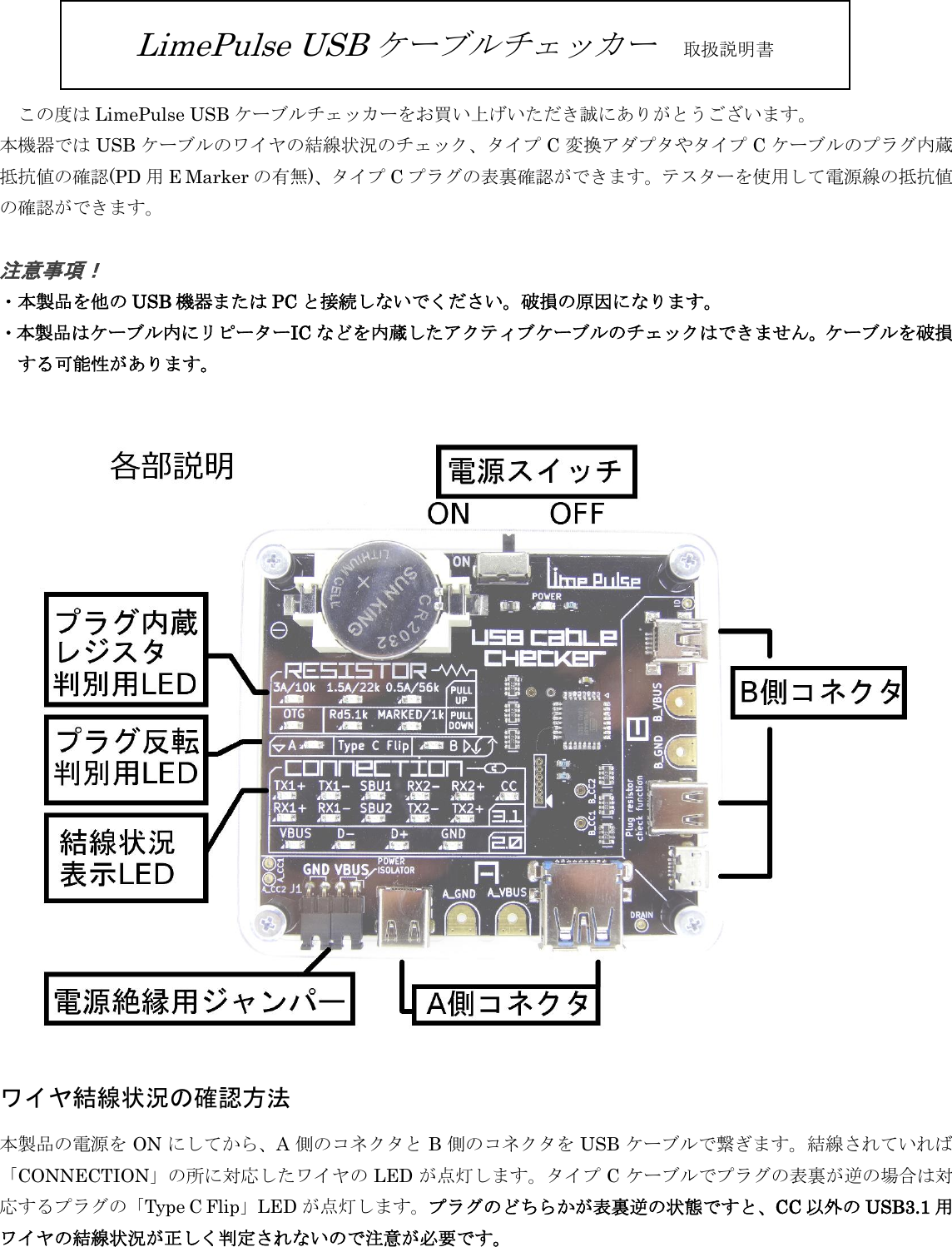 Page 1 of 4 - USB Cable Checker Manual JP 20180707
