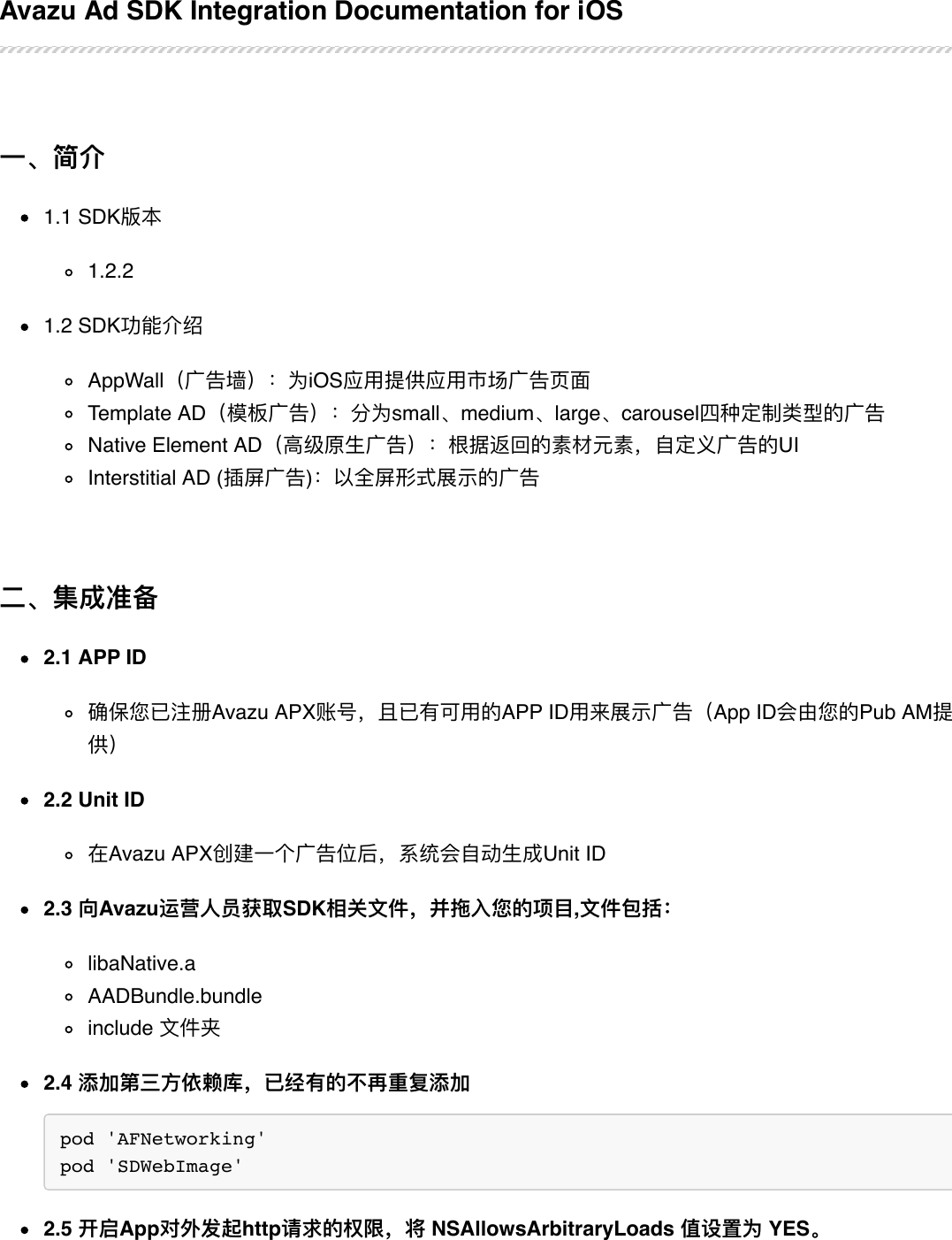 A Native Integration Guide CN