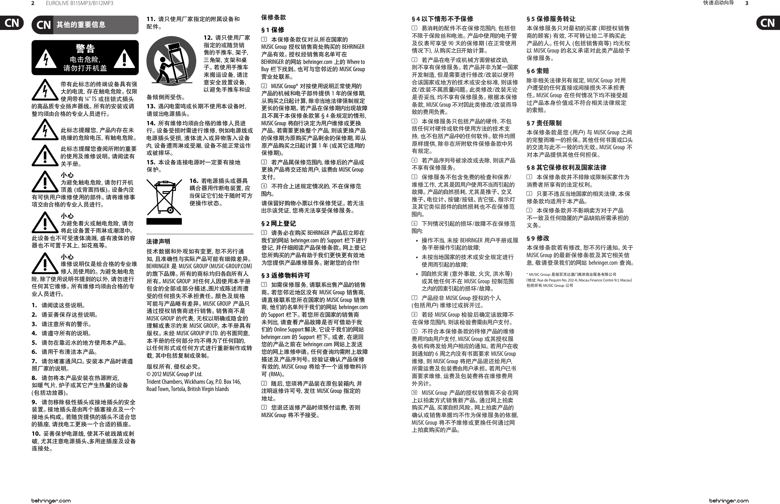 Page 2 of 7 - EUROLIVE B115MP3/B112MP3 Behringer B115MP3 Quick Start Guide (Chinese) P0aea Qsg Cn