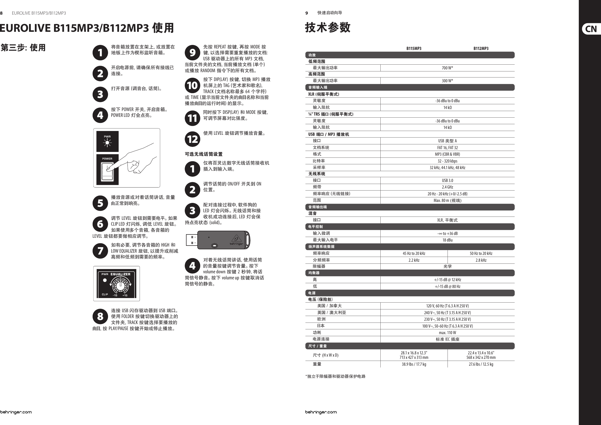 Page 5 of 7 - EUROLIVE B115MP3/B112MP3 Behringer B115MP3 Quick Start Guide (Chinese) P0aea Qsg Cn