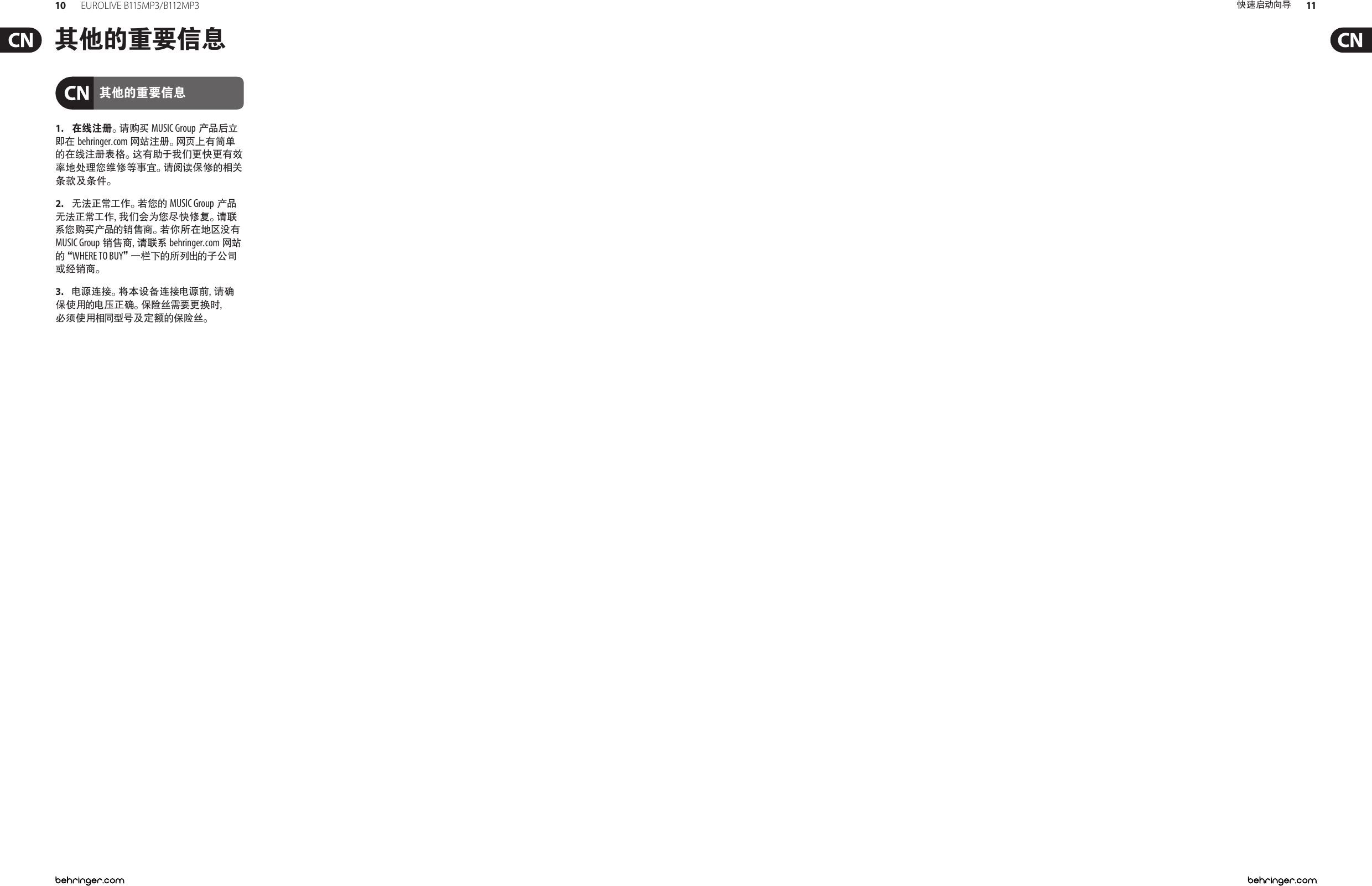 Page 6 of 7 - EUROLIVE B115MP3/B112MP3 Behringer B115MP3 Quick Start Guide (Chinese) P0aea Qsg Cn