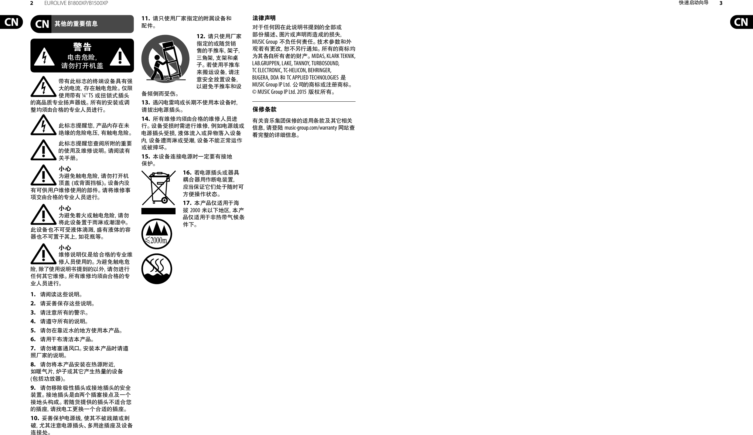 Page 2 of 7 - EUROLIVE B1800XP/B1500XP Behringer B1800XP Quick Start Guide (Chinese) B1500xp Qsg Cn