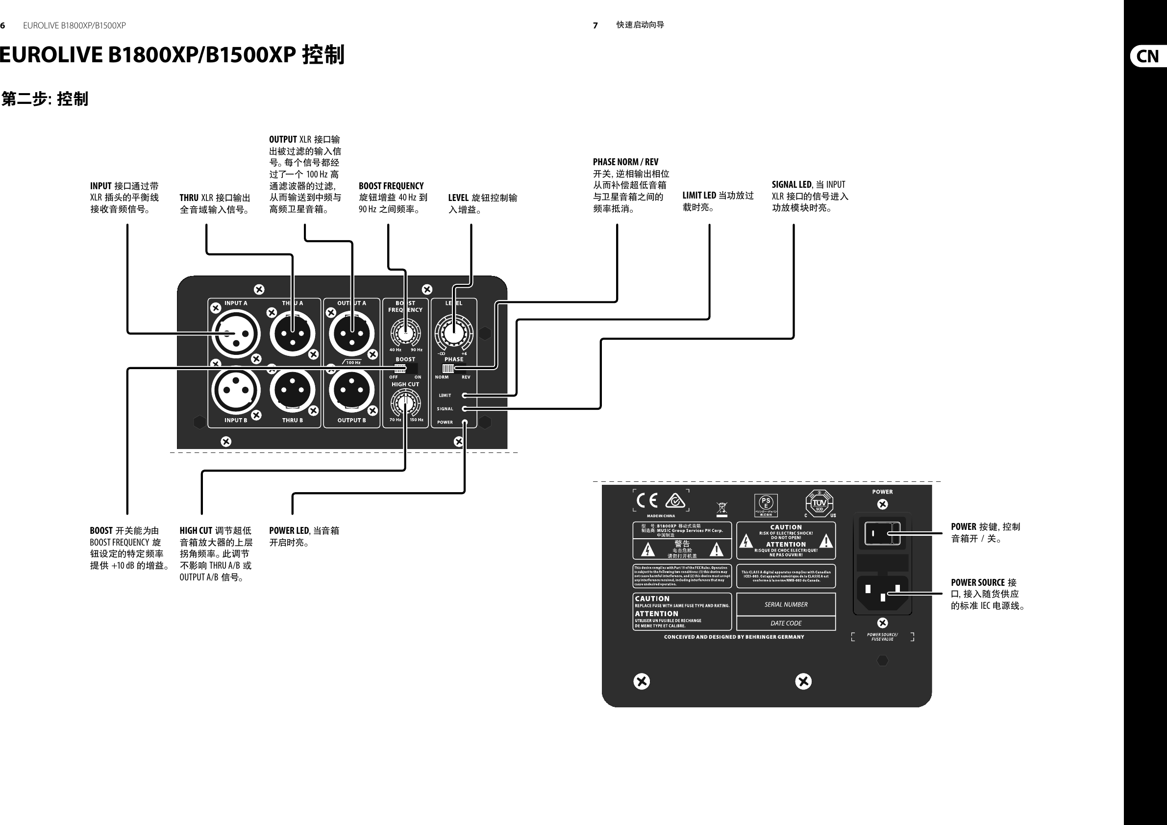 Page 4 of 7 - EUROLIVE B1800XP/B1500XP Behringer B1800XP Quick Start Guide (Chinese) B1500xp Qsg Cn