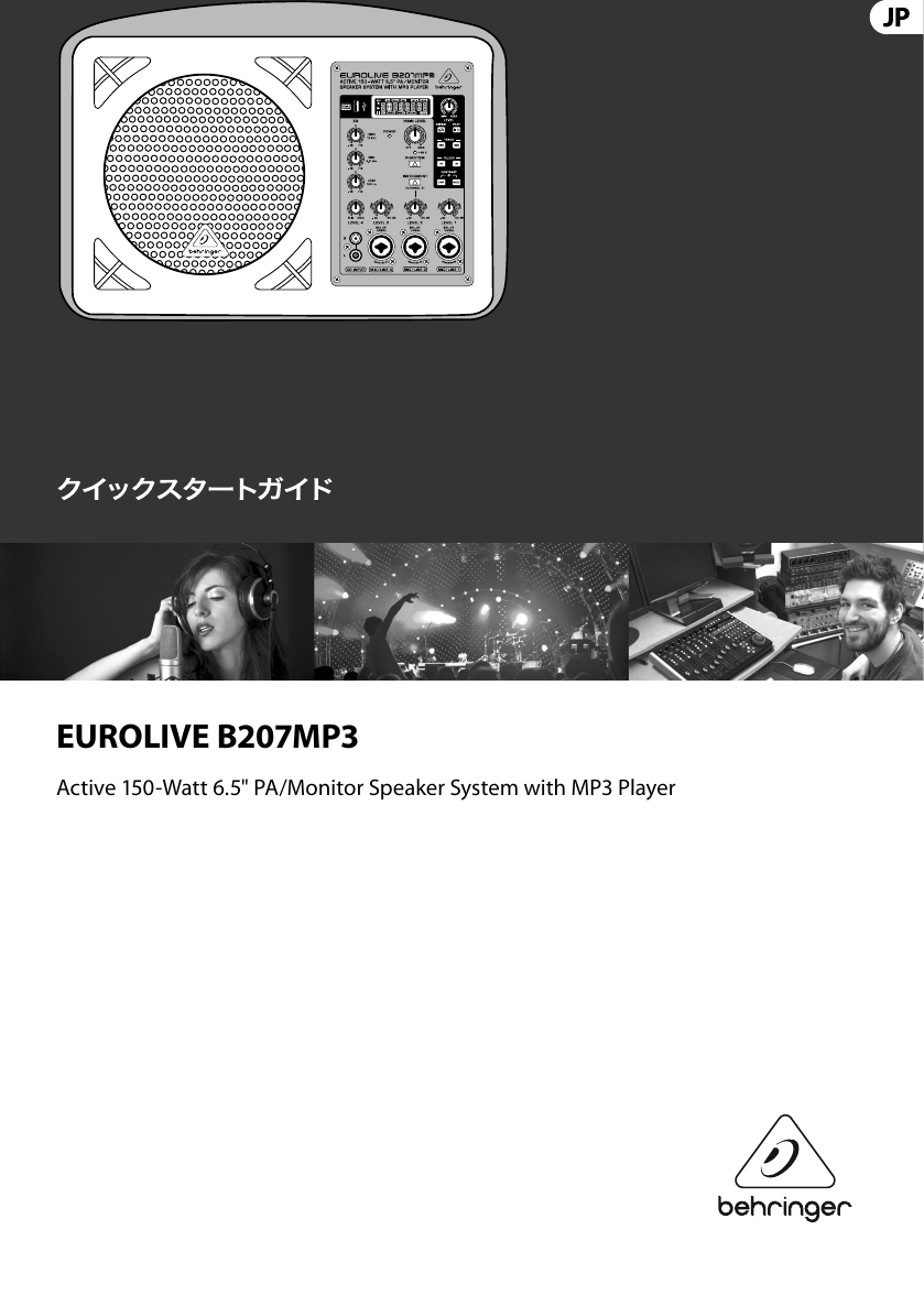Page 1 of 7 - FEEL Prod Grap PH_Artwork_P0AEC QSG JP A5_2017-03-07_Rev.2 Behringer B207MP3 Quick Start Guide (Japanese)