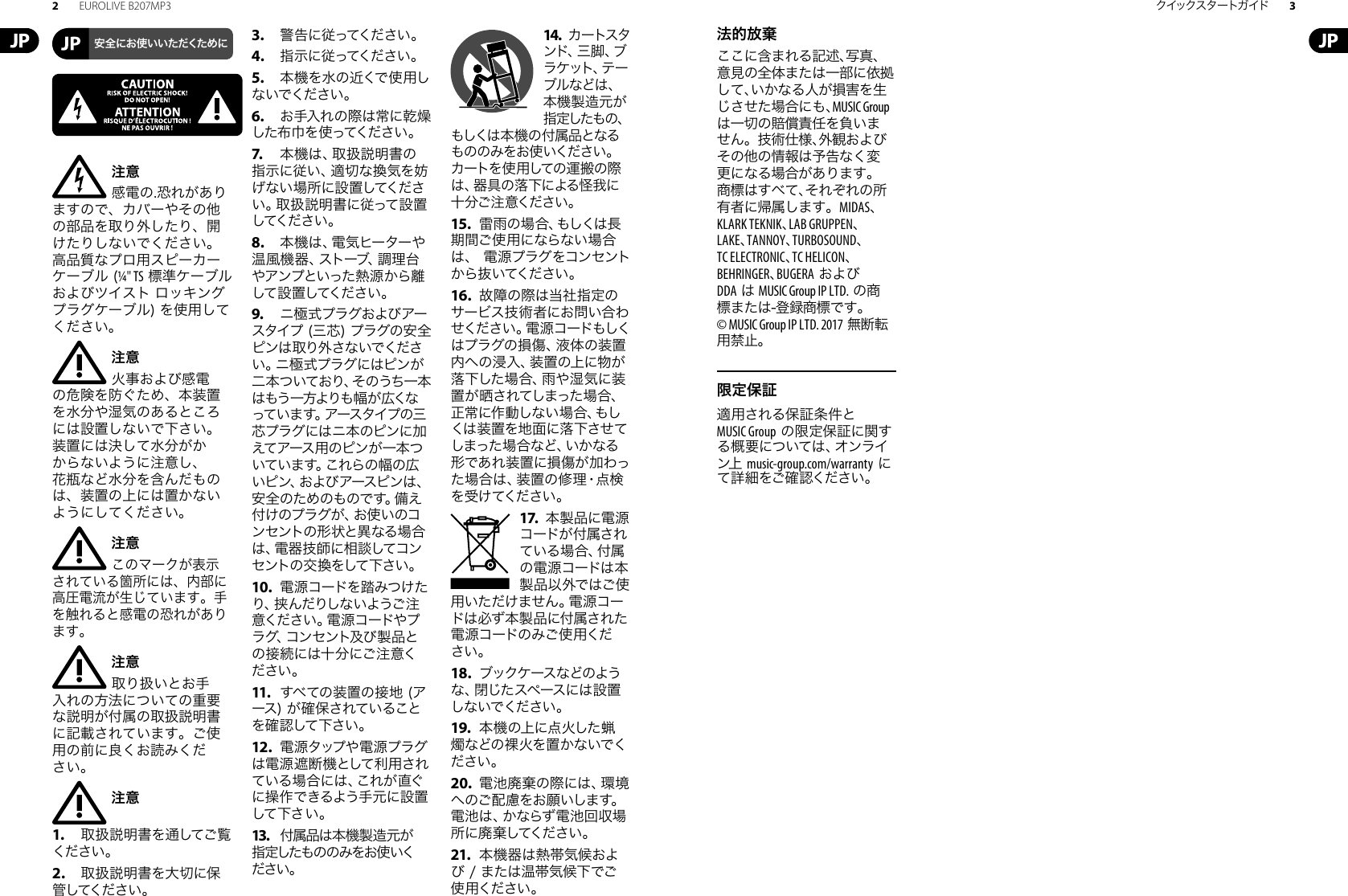 Page 2 of 7 - FEEL Prod Grap PH_Artwork_P0AEC QSG JP A5_2017-03-07_Rev.2 Behringer B207MP3 Quick Start Guide (Japanese)