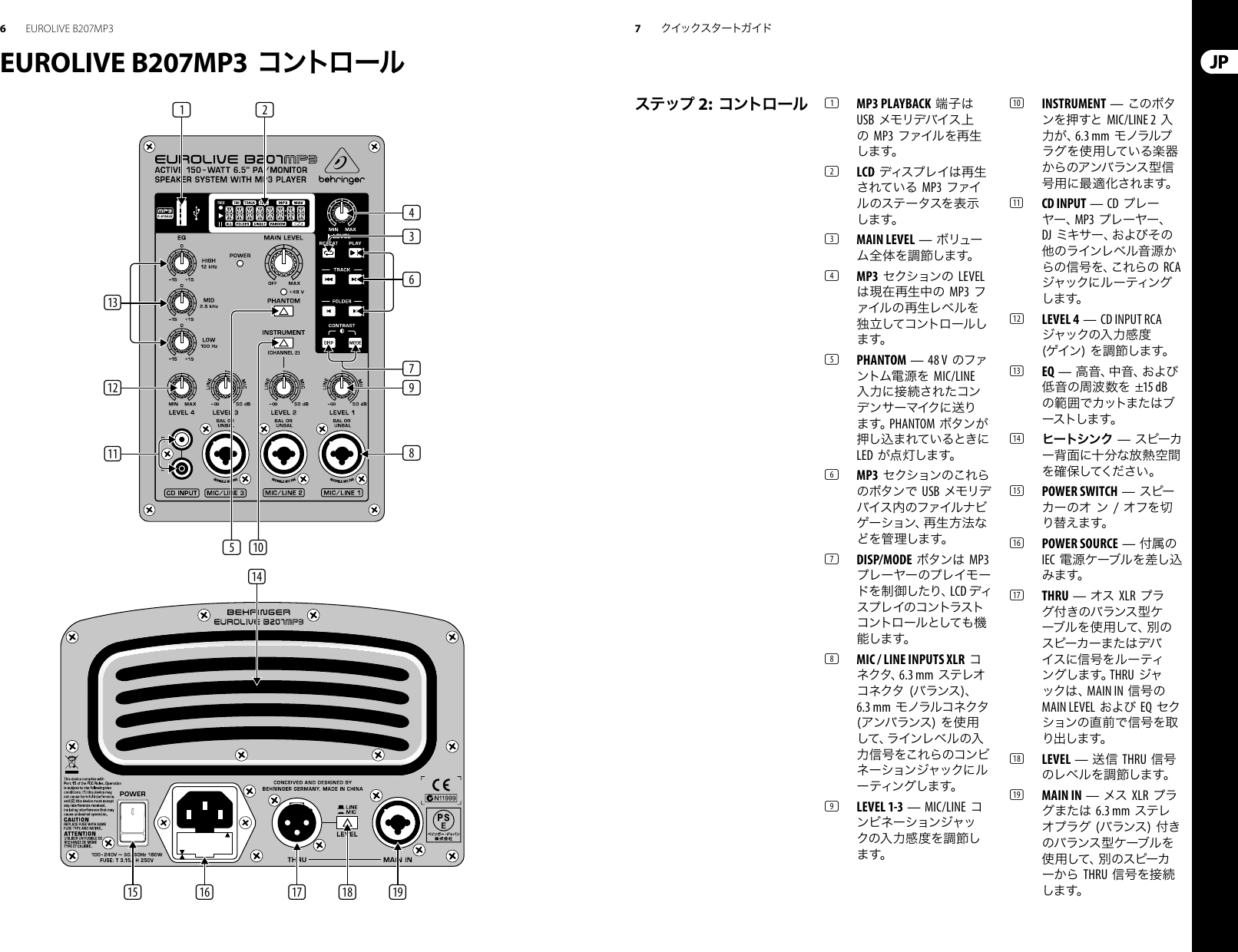 Page 4 of 7 - FEEL Prod Grap PH_Artwork_P0AEC QSG JP A5_2017-03-07_Rev.2 Behringer B207MP3 Quick Start Guide (Japanese)