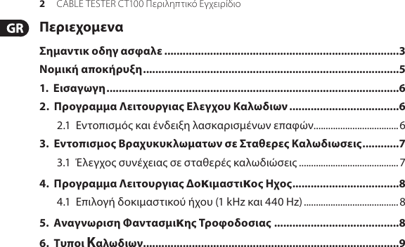 Page 2 of 11 - CABLE ER CT100 Behringer User Manual (Greek) M Gr