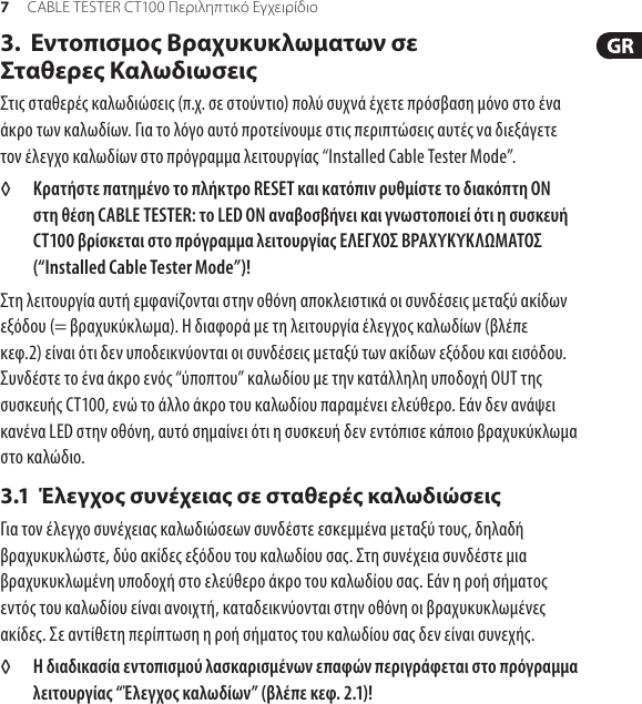 Page 7 of 11 - CABLE ER CT100 Behringer User Manual (Greek) M Gr