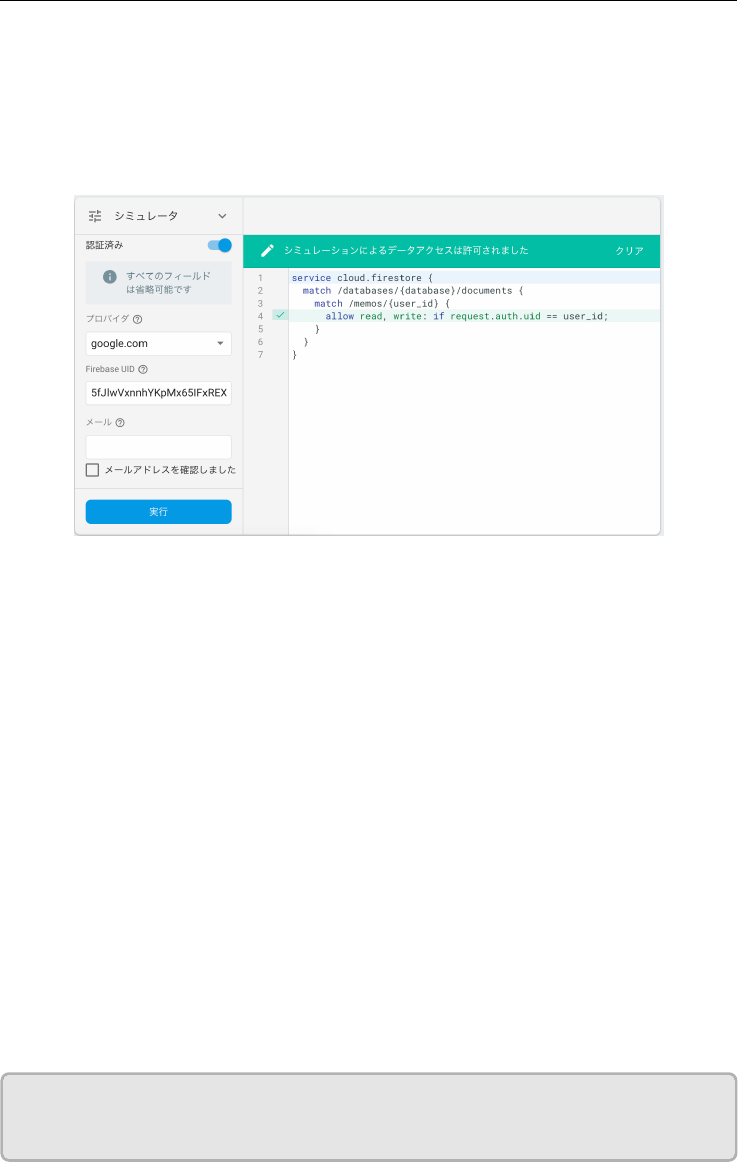 Webサービスを作る本のfirestore移行マニュアル Firestore Manual