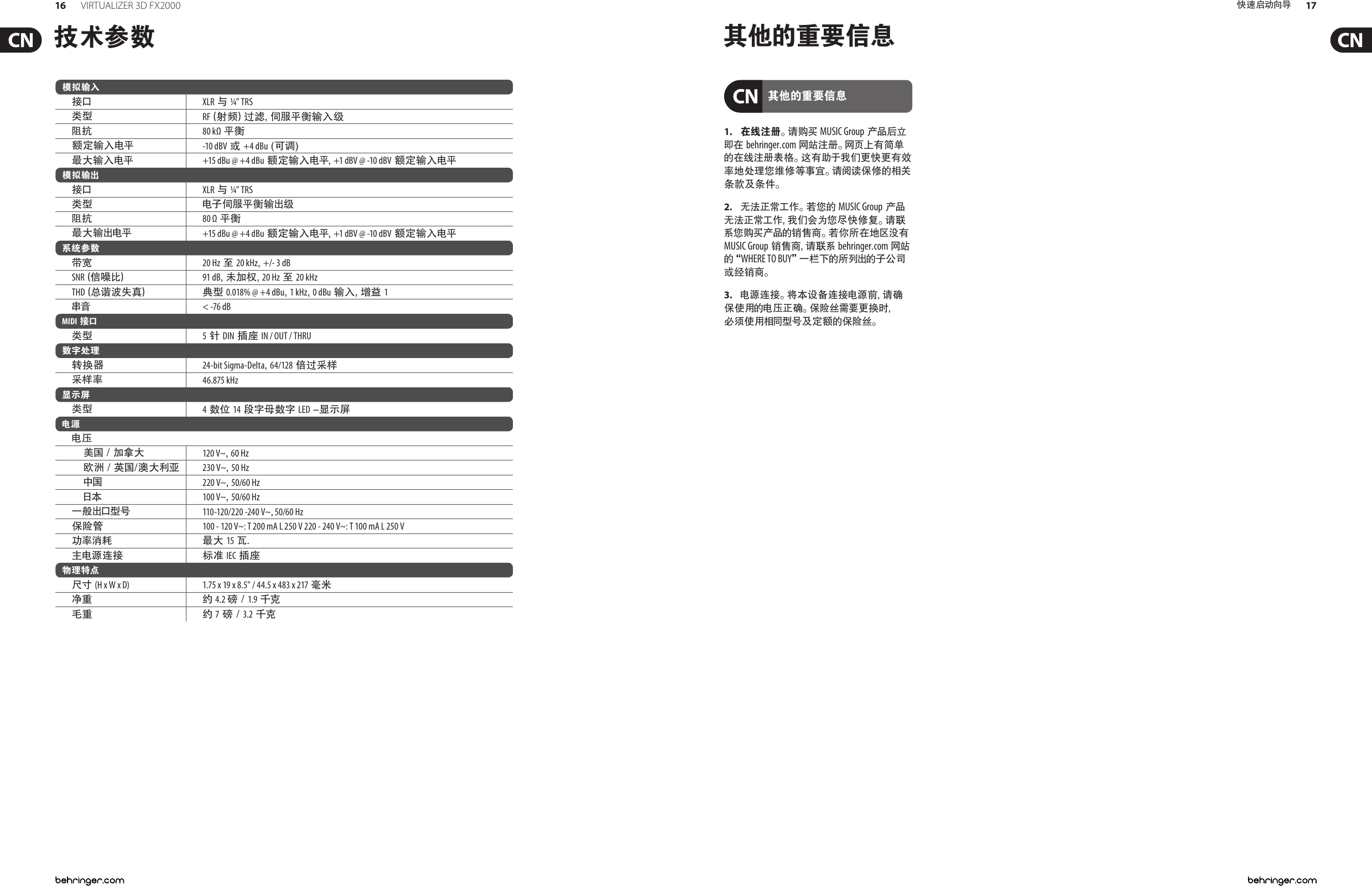 Page 9 of 10 - VIRTUALIZER 3D FX2000 Behringer Quick Start Guide (Chinese) Qsg Cn