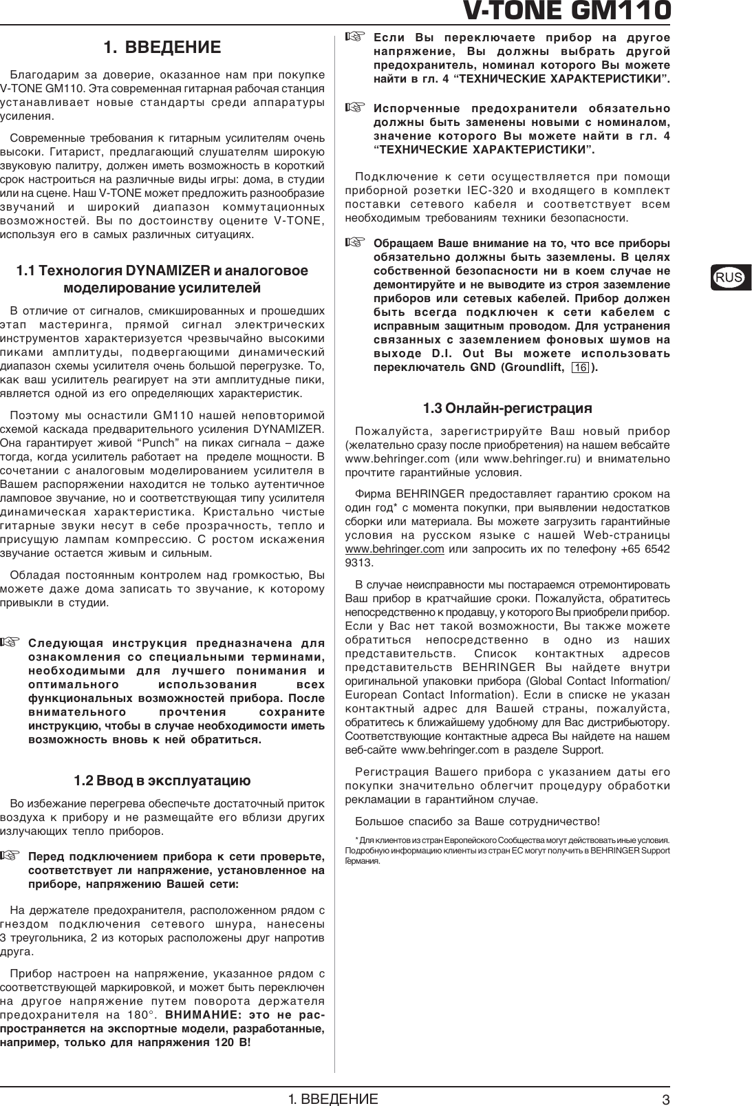 Page 3 of 6 - ENG_vorlage Behringer GM110 User Manual (Russian) P0145 M Ru