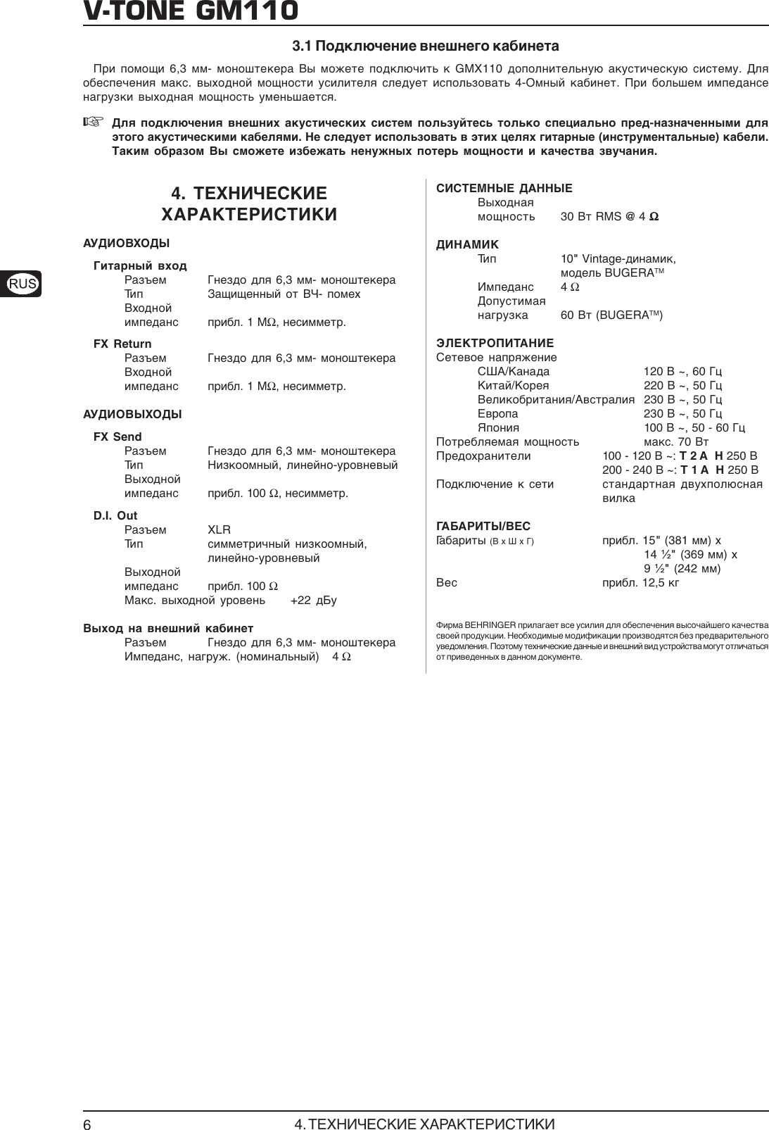 Page 6 of 6 - ENG_vorlage Behringer GM110 User Manual (Russian) P0145 M Ru