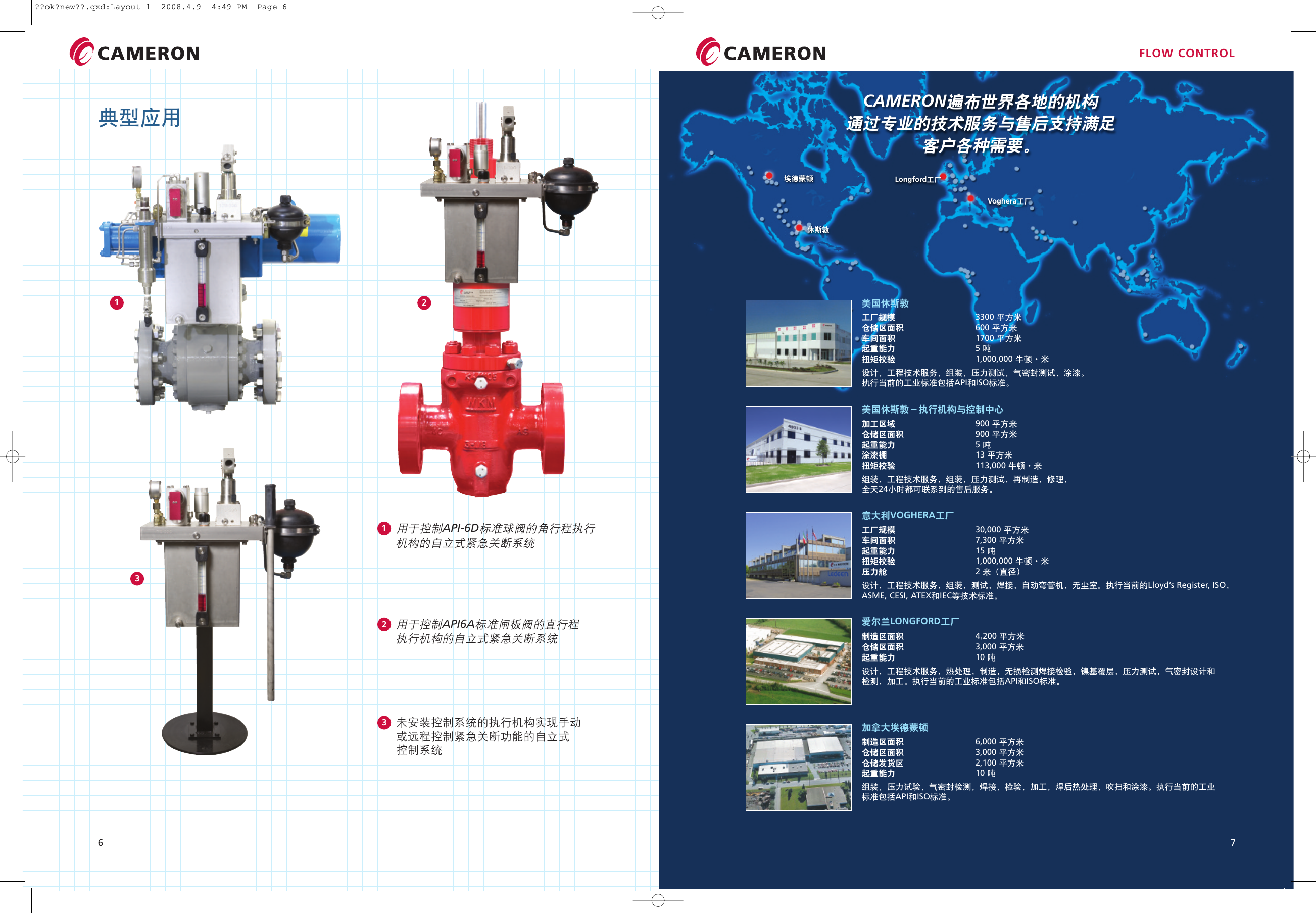 Page 4 of 5 - LEDEEN Self Contained Control Systems Brochure - Chinese Ledeen-self-contained-control-systems-chinese
