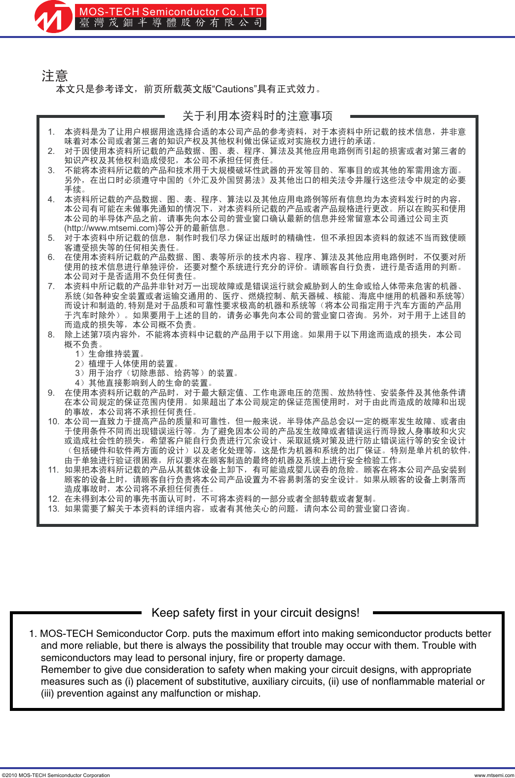 Page 8 of 9 - MT3401 - Datasheet. Www.s-manuals.com. Mos-tech